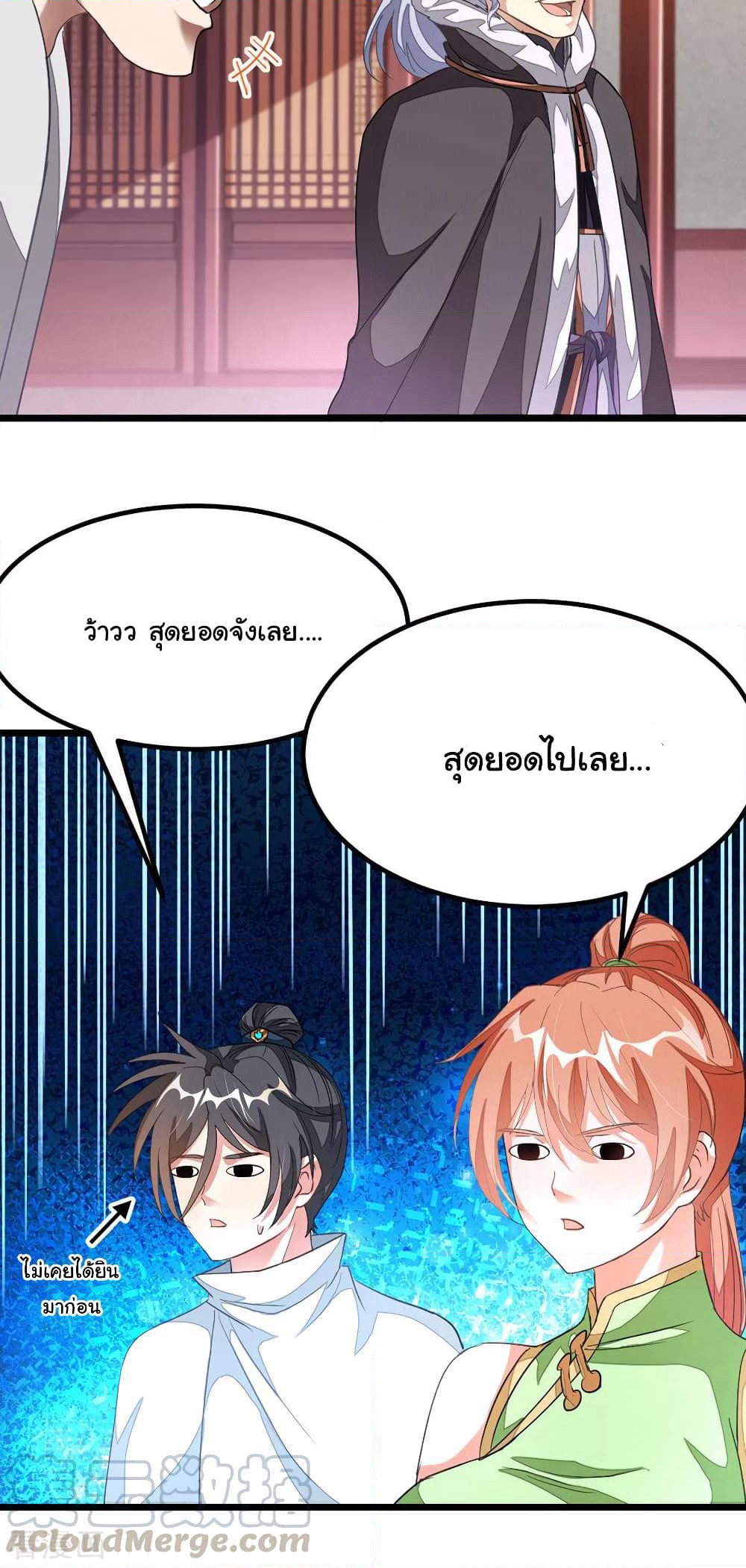 Nine Sun God King ราชันย์เทพเก้าสุริยัน page 6