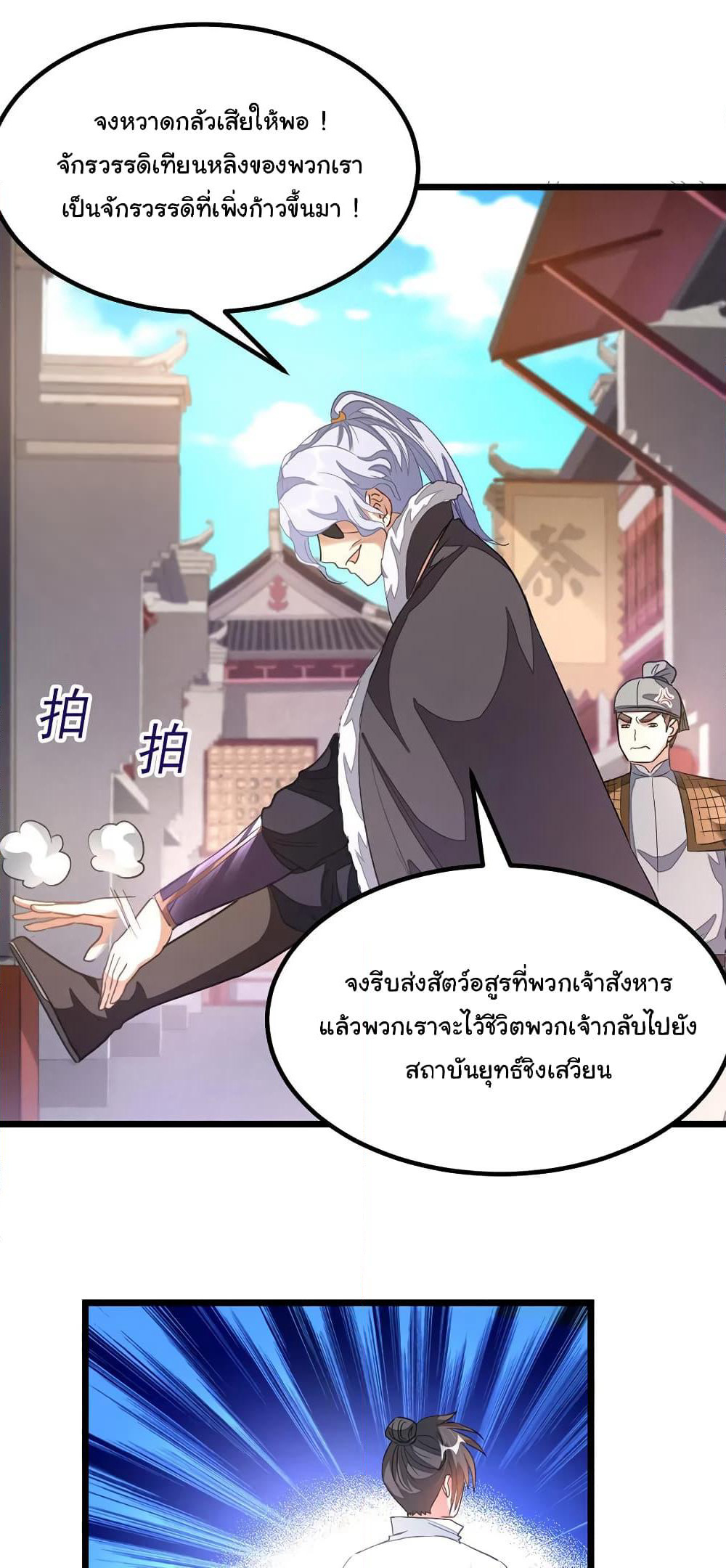 Nine Sun God King ราชันย์เทพเก้าสุริยัน page 7