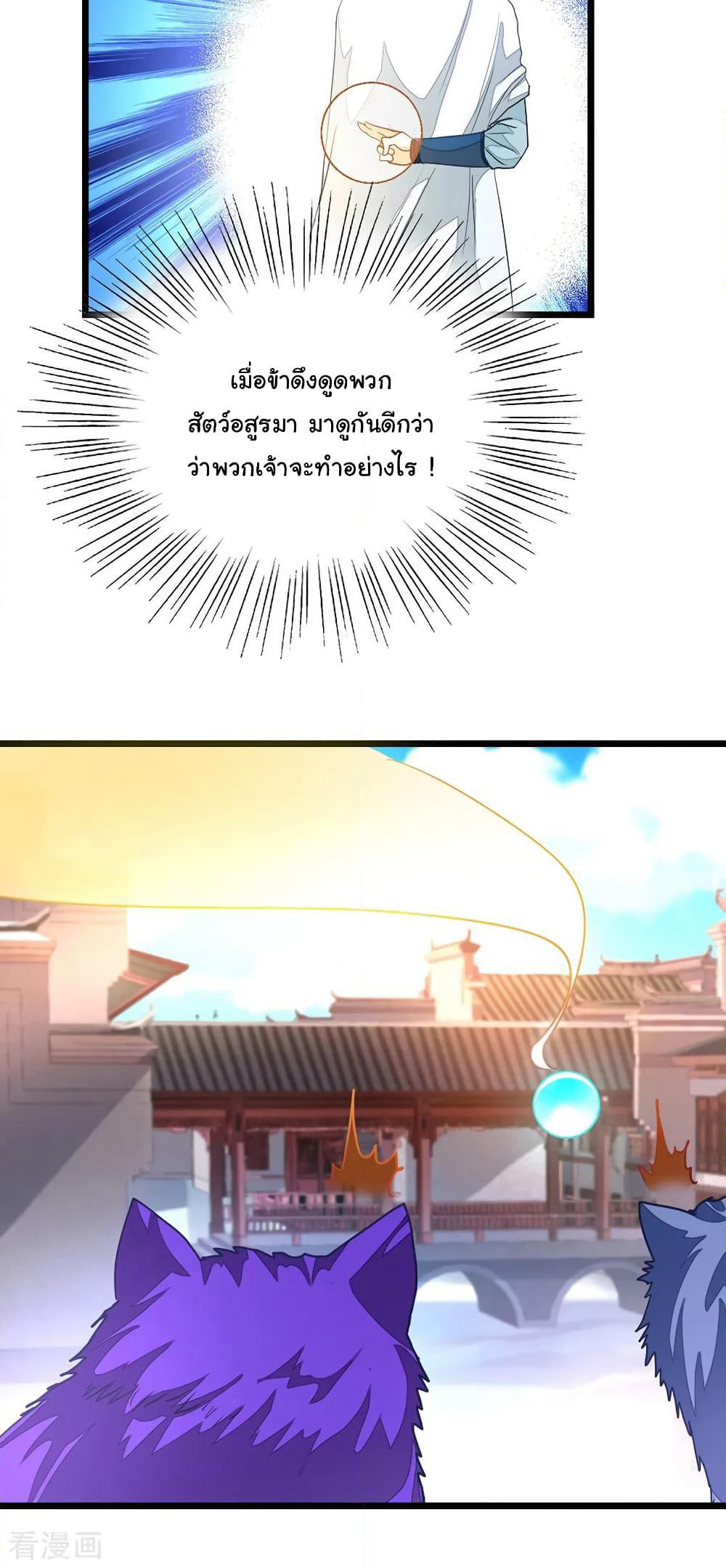 Nine Sun God King ราชันย์เทพเก้าสุริยัน page 8
