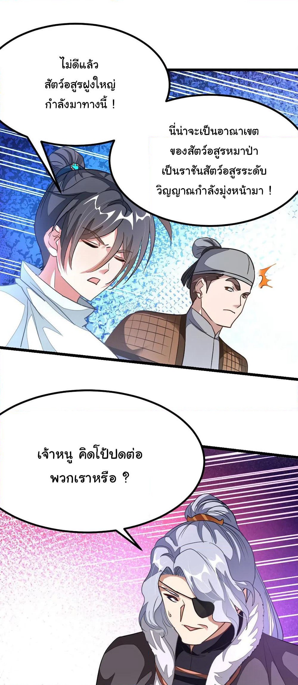 Nine Sun God King ราชันย์เทพเก้าสุริยัน page 9