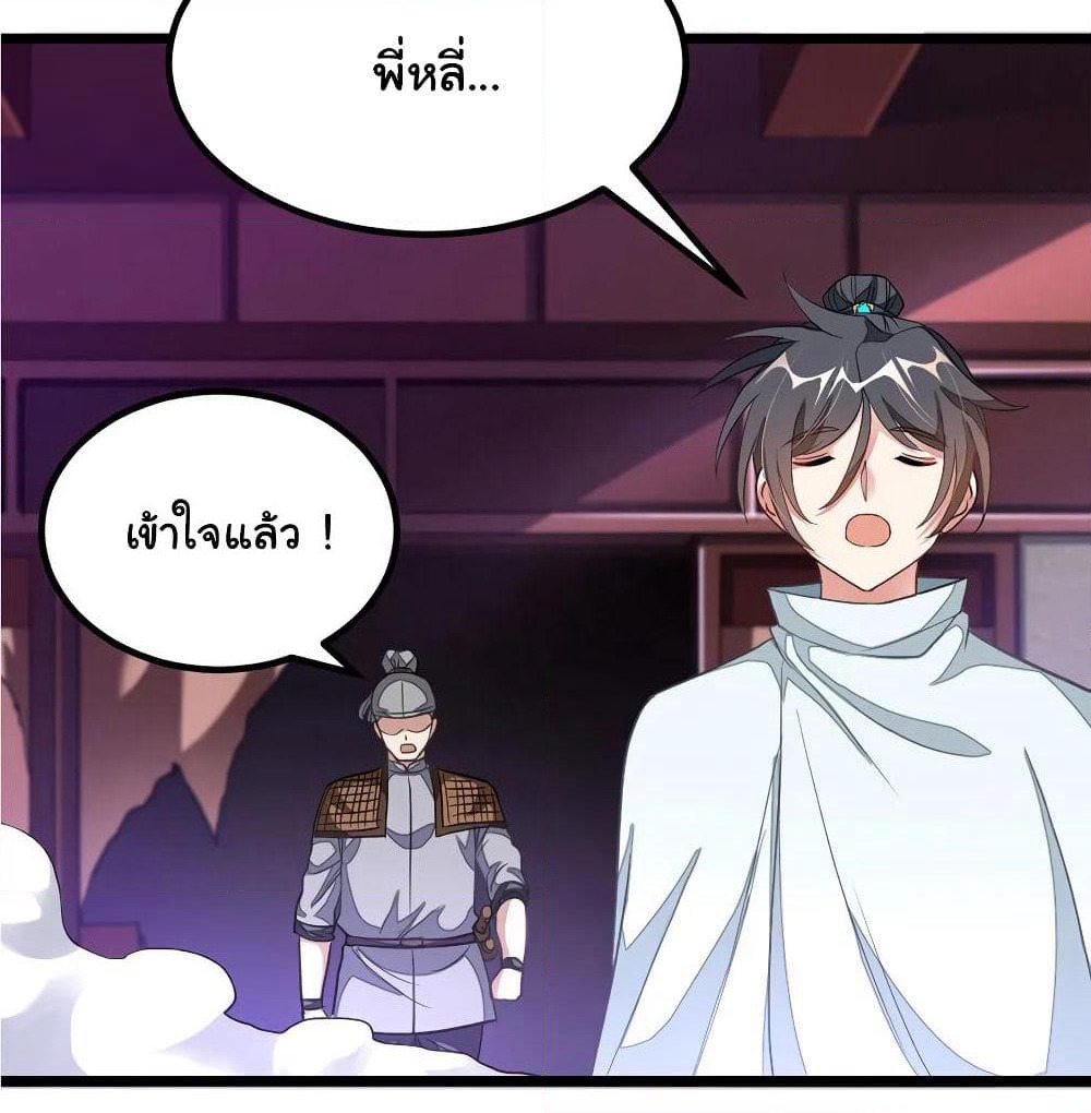 Nine Sun God King ราชันย์เทพเก้าสุริยัน page 7