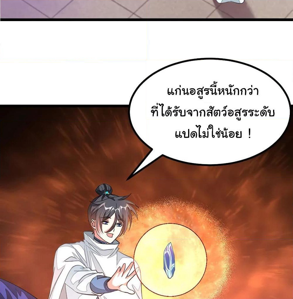 Nine Sun God King ราชันย์เทพเก้าสุริยัน page 9