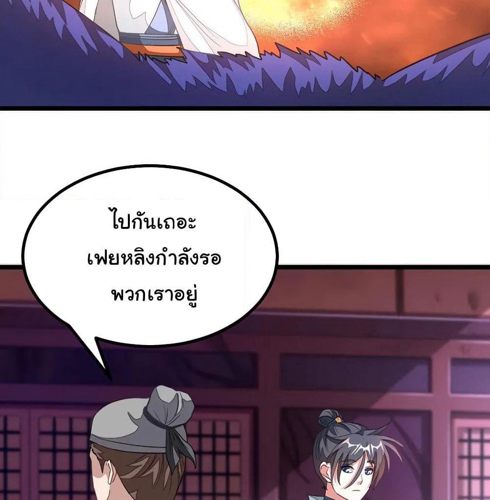 Nine Sun God King ราชันย์เทพเก้าสุริยัน page 10