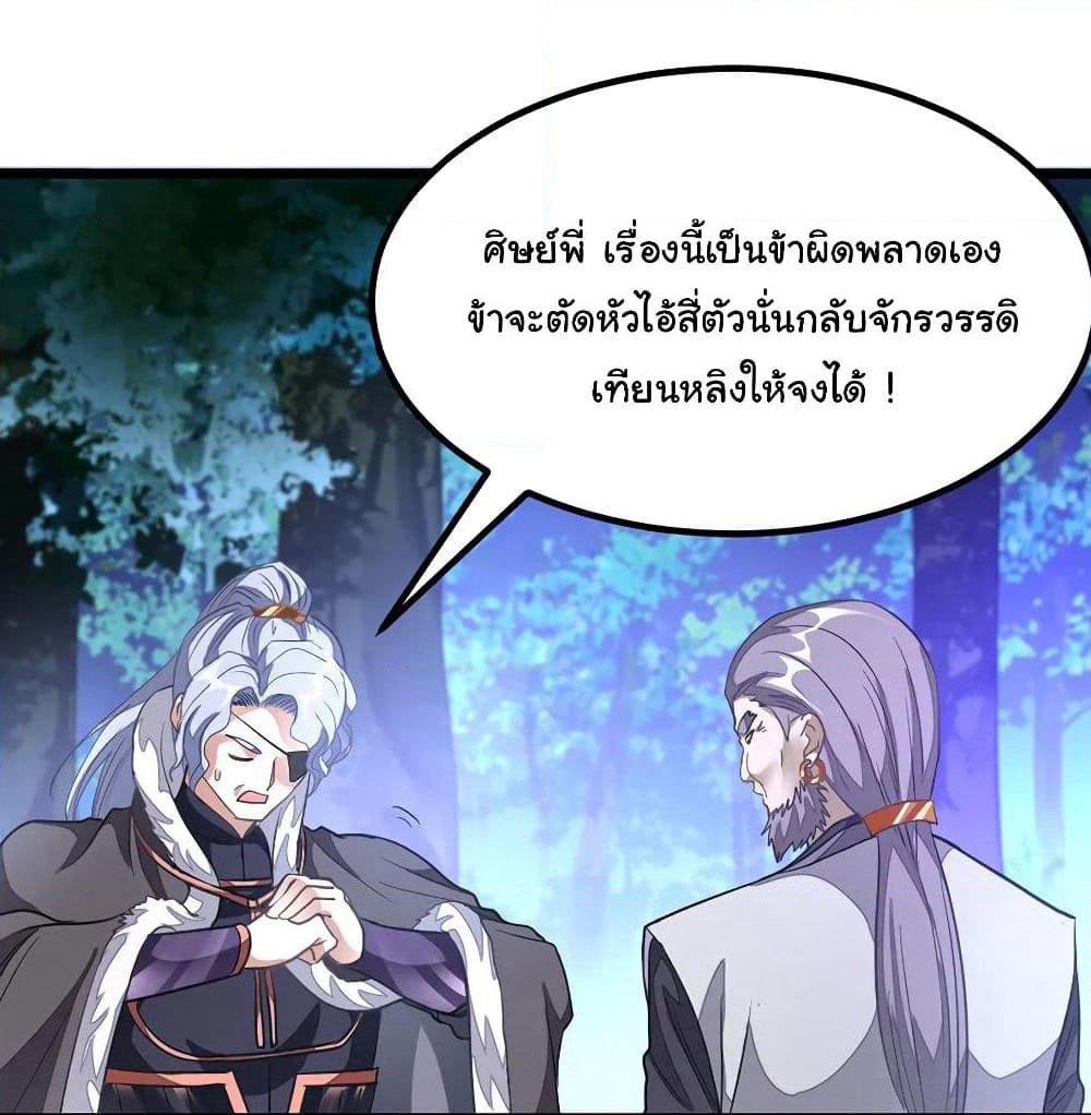 Nine Sun God King ราชันย์เทพเก้าสุริยัน page 4