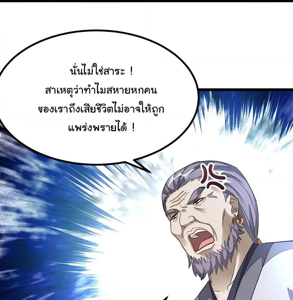 Nine Sun God King ราชันย์เทพเก้าสุริยัน page 5