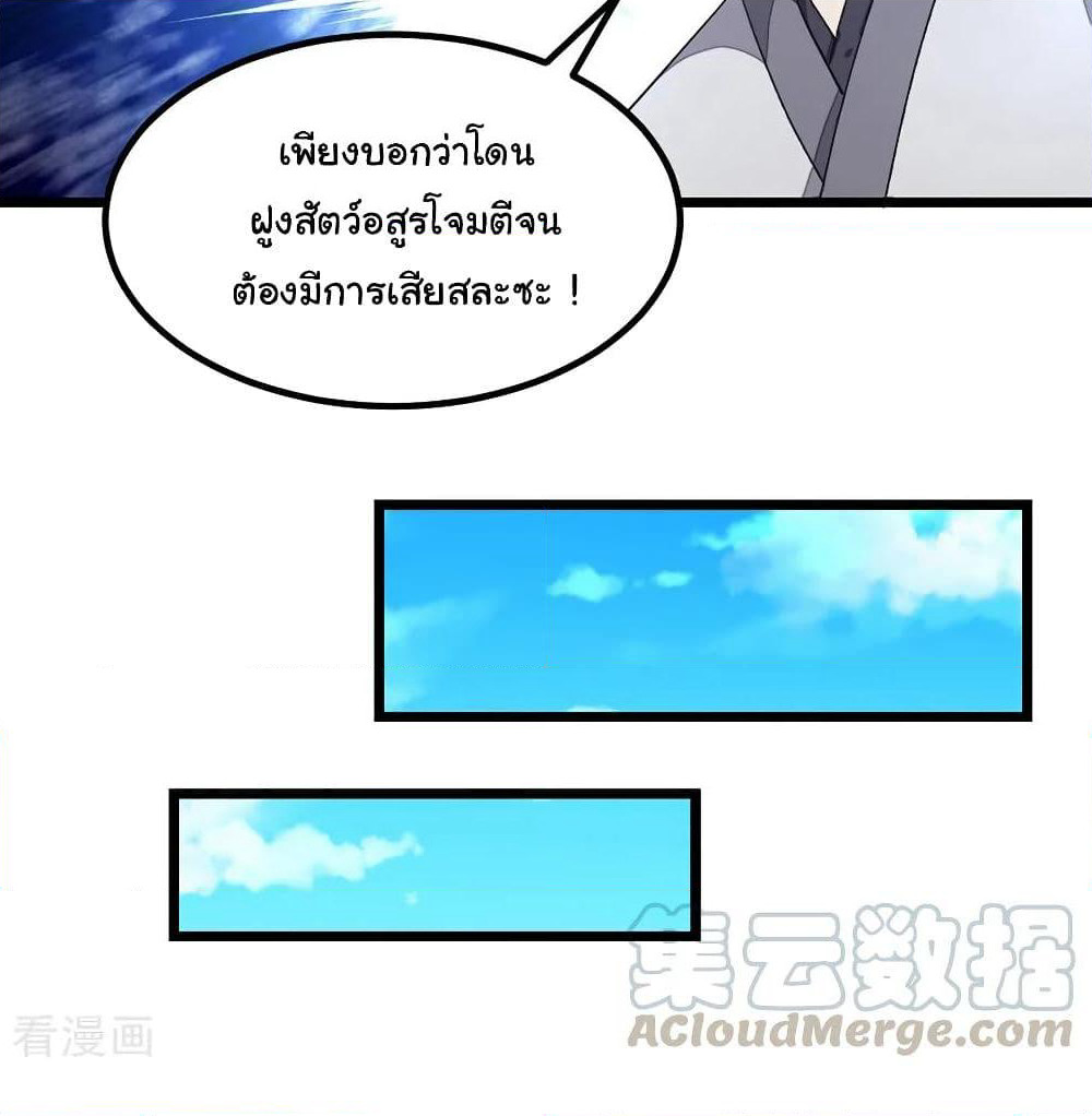 Nine Sun God King ราชันย์เทพเก้าสุริยัน page 6