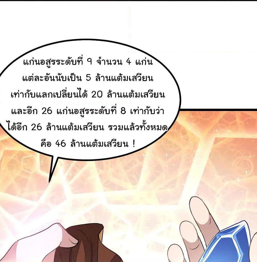 Nine Sun God King ราชันย์เทพเก้าสุริยัน page 8