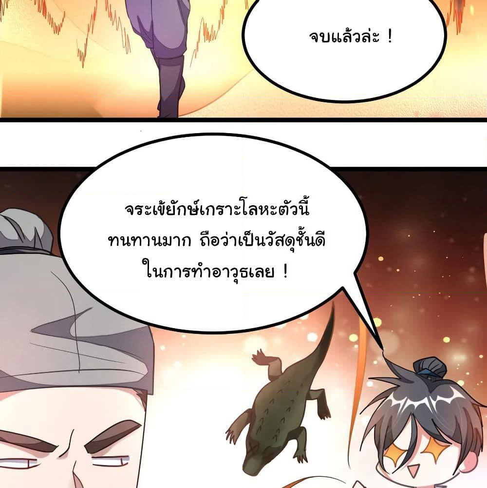 Nine Sun God King ราชันย์เทพเก้าสุริยัน page 4