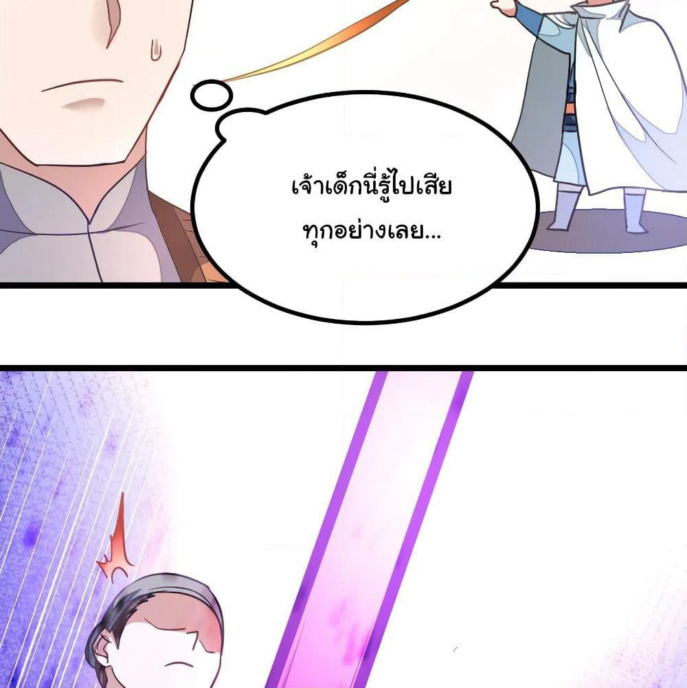Nine Sun God King ราชันย์เทพเก้าสุริยัน page 5