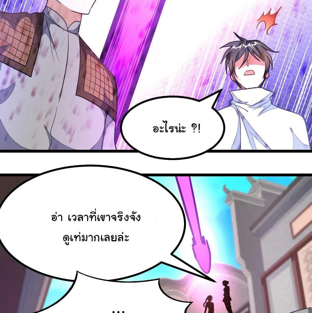 Nine Sun God King ราชันย์เทพเก้าสุริยัน page 6