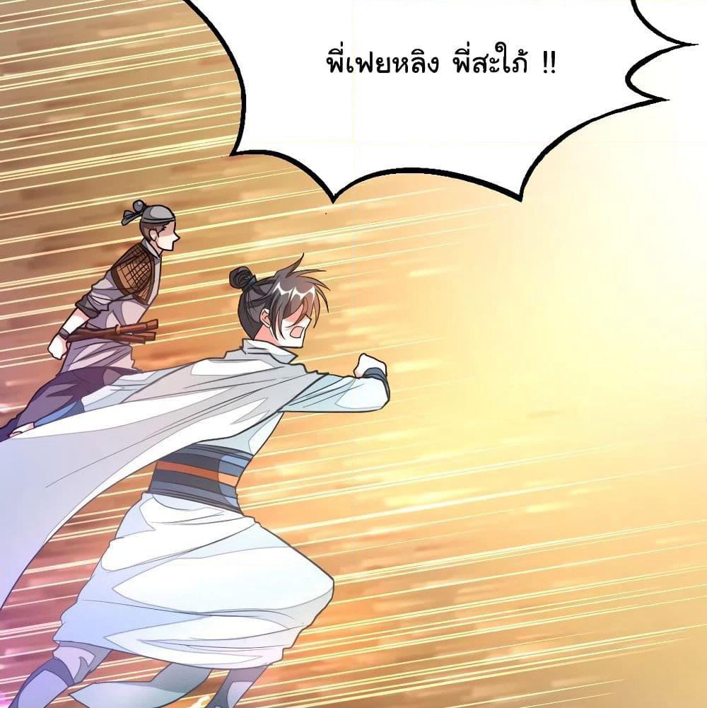 Nine Sun God King ราชันย์เทพเก้าสุริยัน page 9