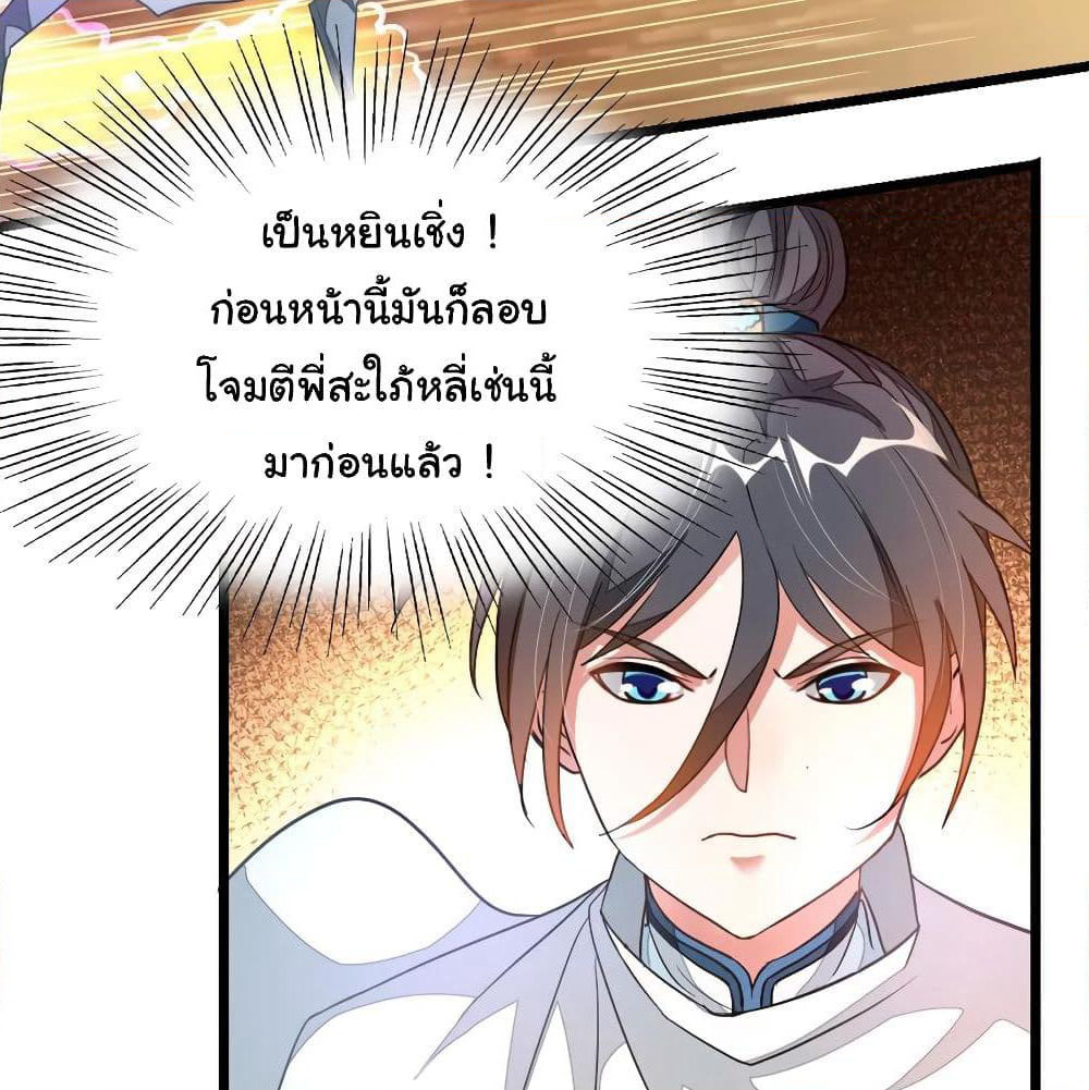 Nine Sun God King ราชันย์เทพเก้าสุริยัน page 10
