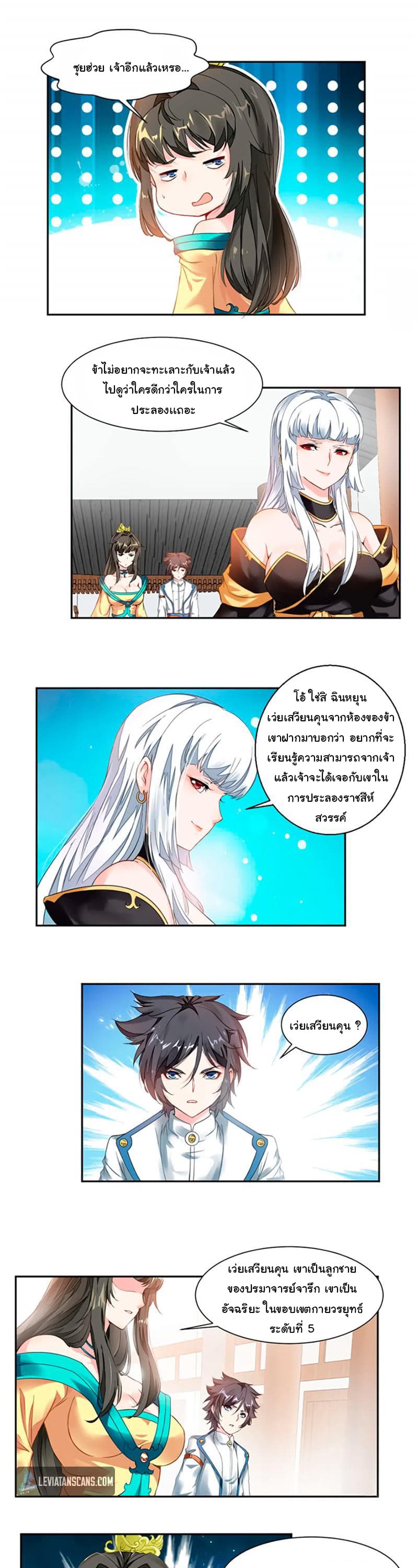 Nine Sun God King ราชันย์เทพเก้าสุริยัน page 2