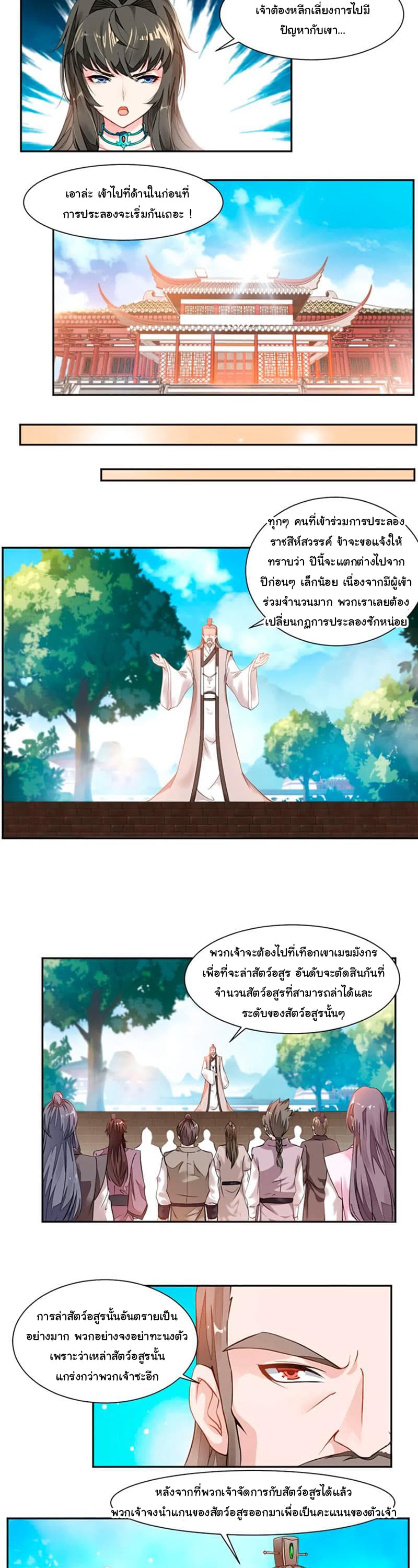 Nine Sun God King ราชันย์เทพเก้าสุริยัน page 3