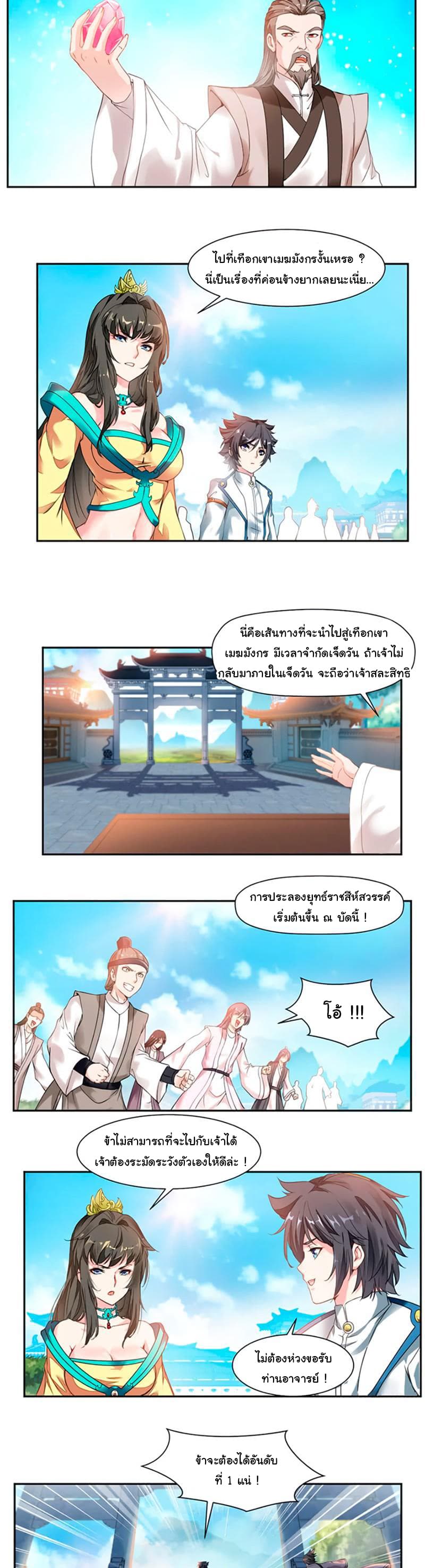 Nine Sun God King ราชันย์เทพเก้าสุริยัน page 4