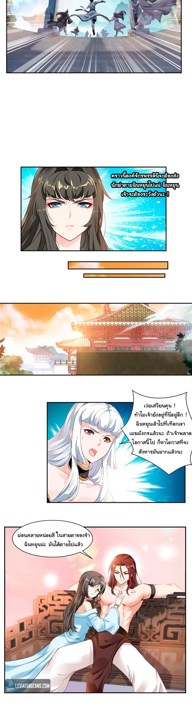 Nine Sun God King ราชันย์เทพเก้าสุริยัน page 5