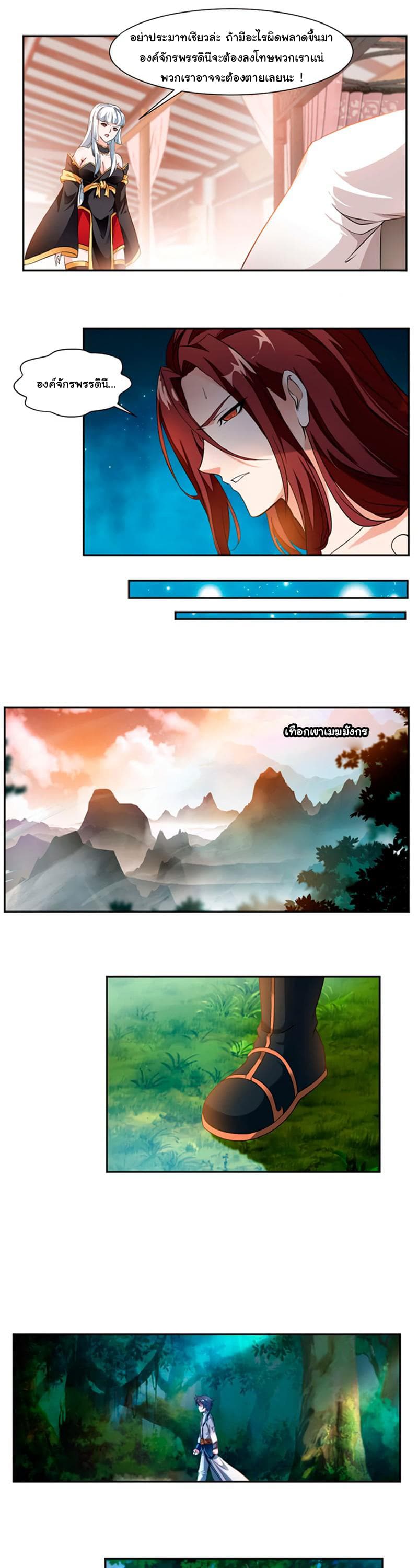 Nine Sun God King ราชันย์เทพเก้าสุริยัน page 6