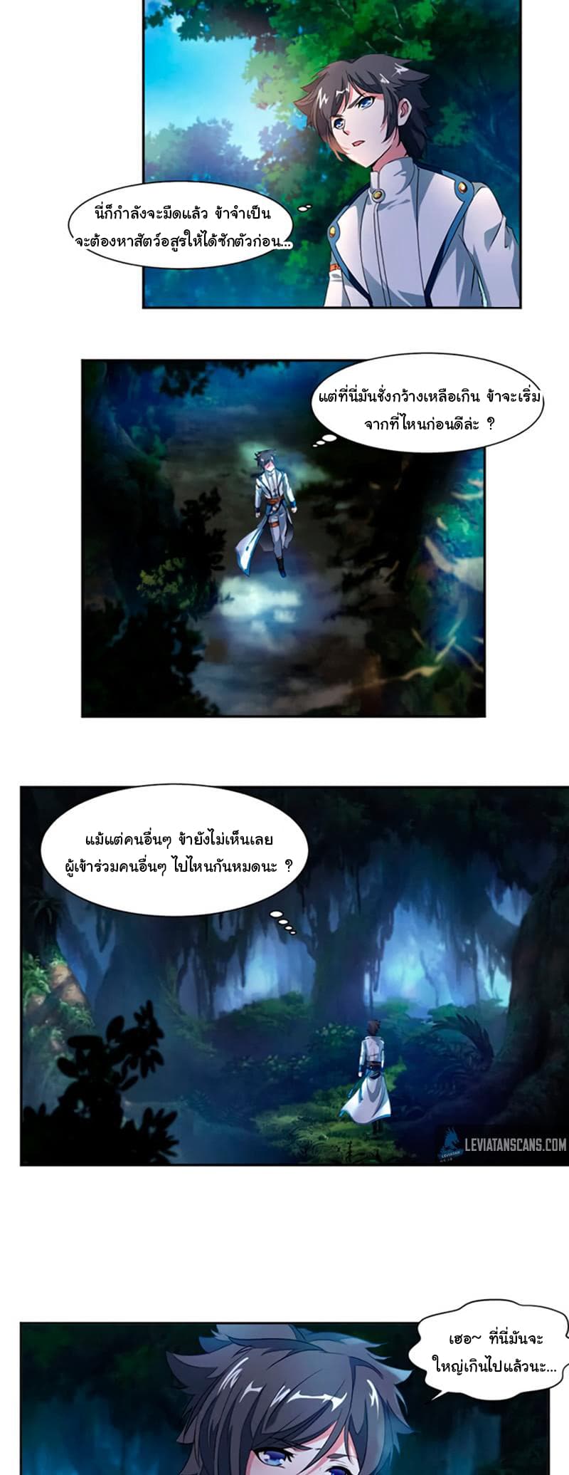 Nine Sun God King ราชันย์เทพเก้าสุริยัน page 7