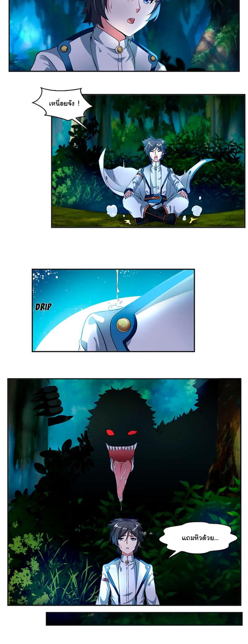 Nine Sun God King ราชันย์เทพเก้าสุริยัน page 8