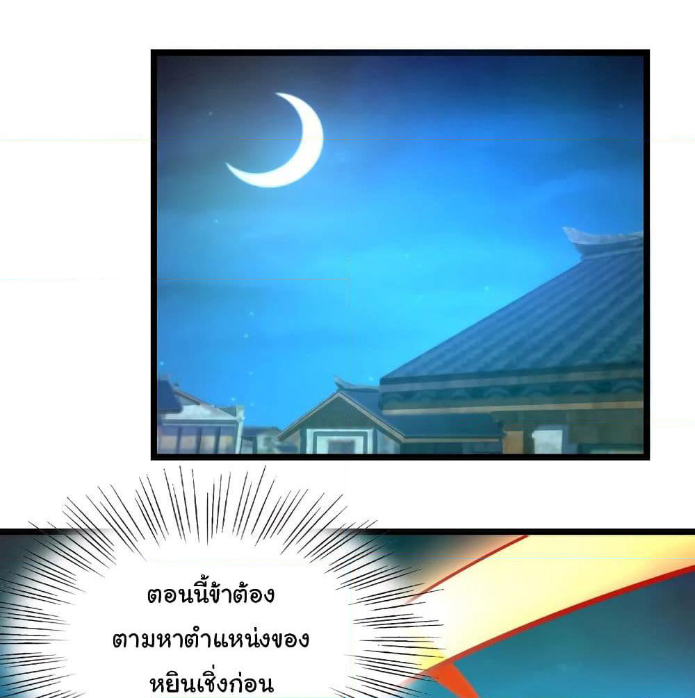 Nine Sun God King ราชันย์เทพเก้าสุริยัน page 3