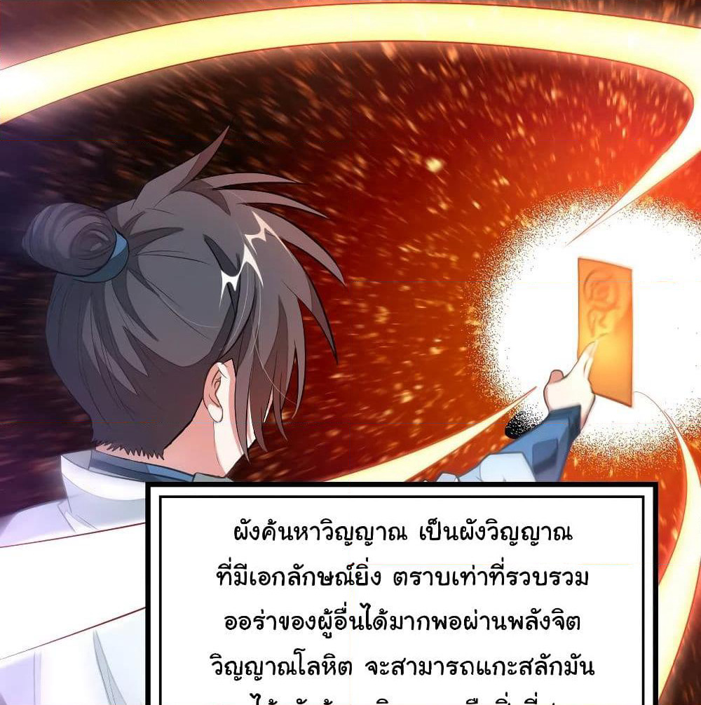 Nine Sun God King ราชันย์เทพเก้าสุริยัน page 5