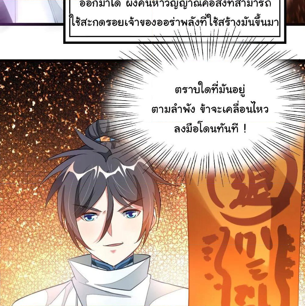 Nine Sun God King ราชันย์เทพเก้าสุริยัน page 6