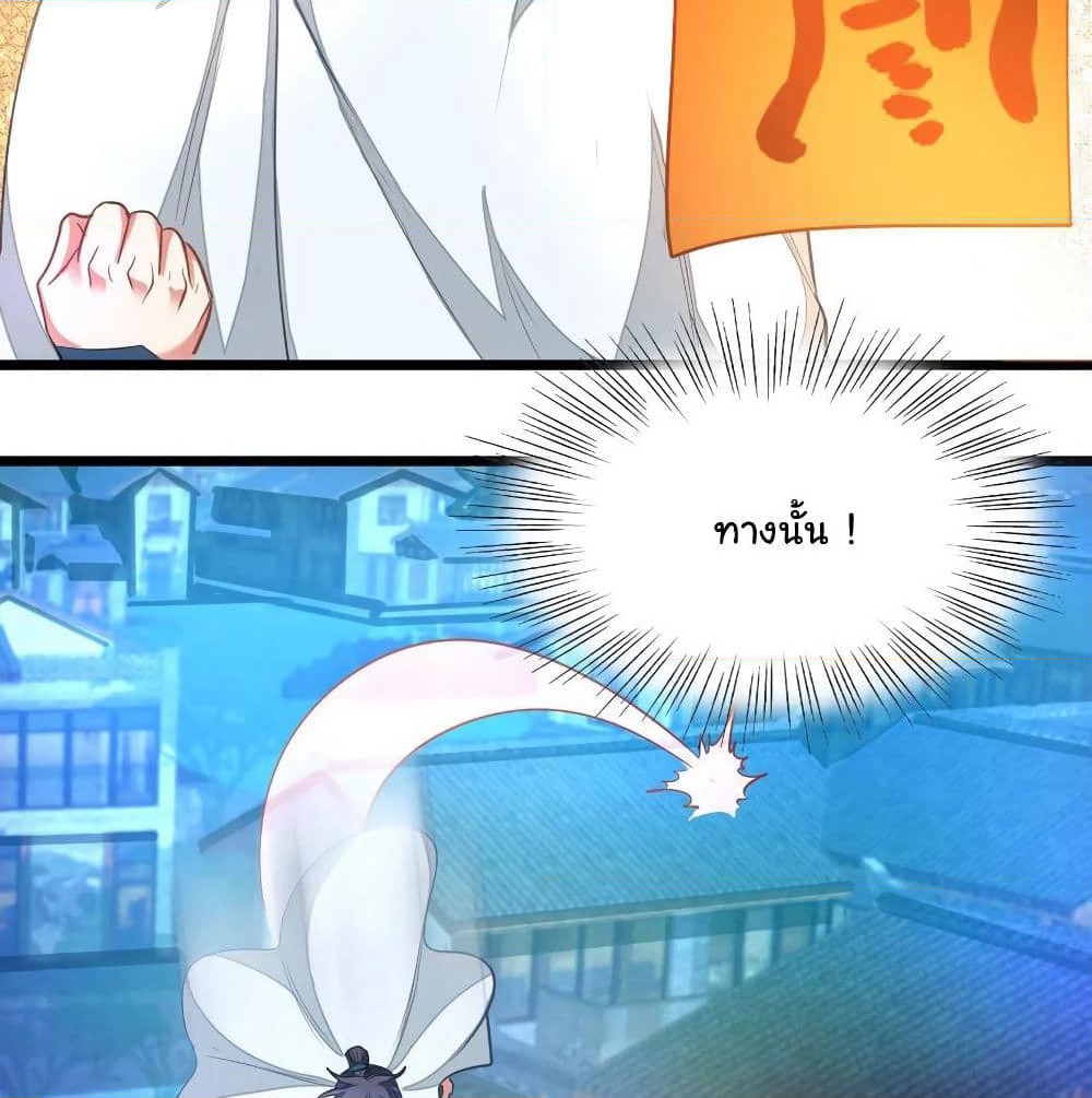 Nine Sun God King ราชันย์เทพเก้าสุริยัน page 7