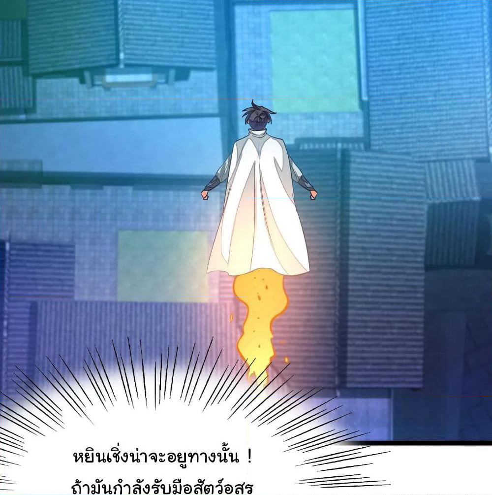 Nine Sun God King ราชันย์เทพเก้าสุริยัน page 9