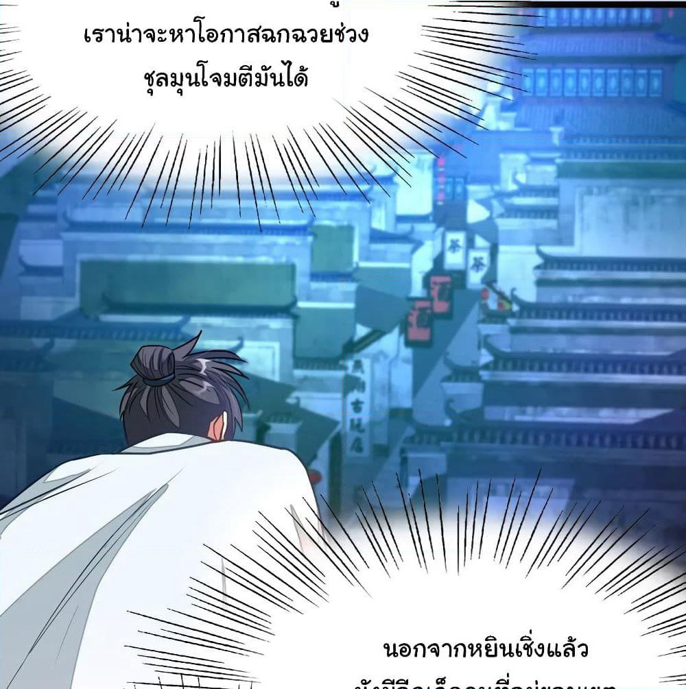Nine Sun God King ราชันย์เทพเก้าสุริยัน page 10