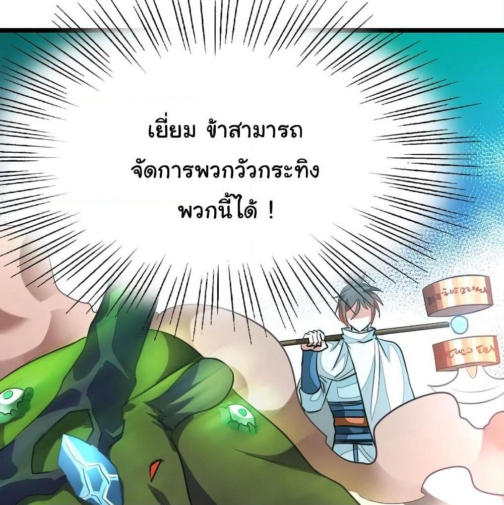 Nine Sun God King ราชันย์เทพเก้าสุริยัน page 6