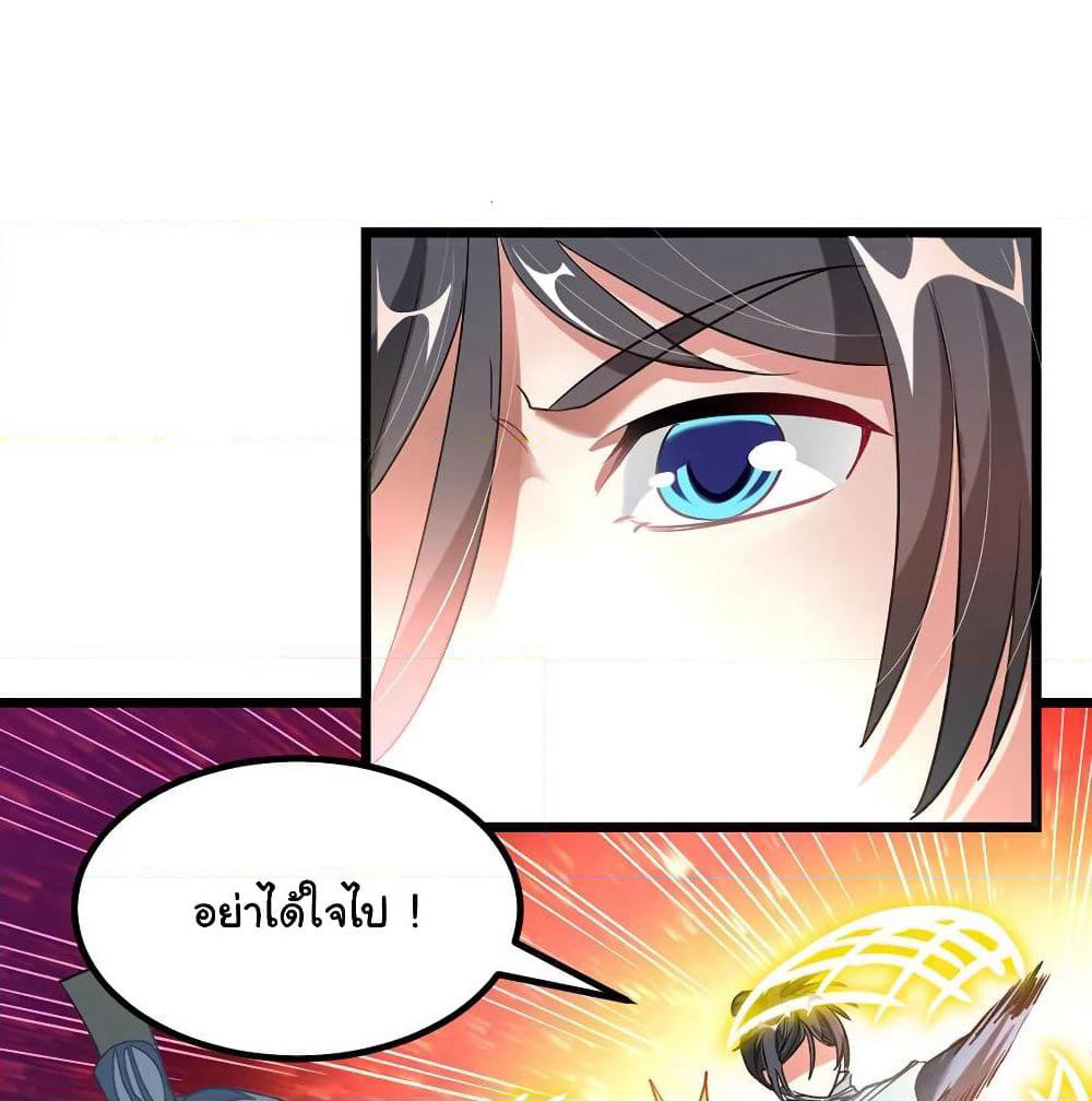 Nine Sun God King ราชันย์เทพเก้าสุริยัน page 3