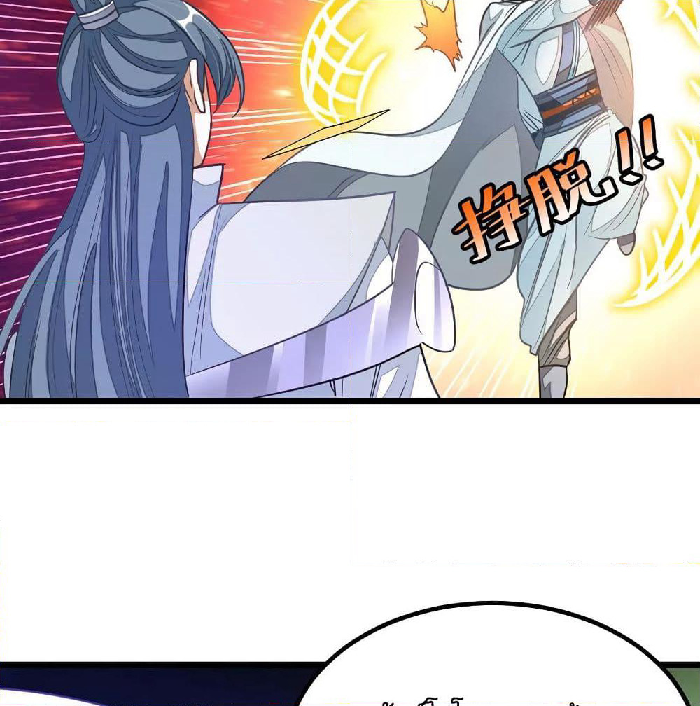 Nine Sun God King ราชันย์เทพเก้าสุริยัน page 4