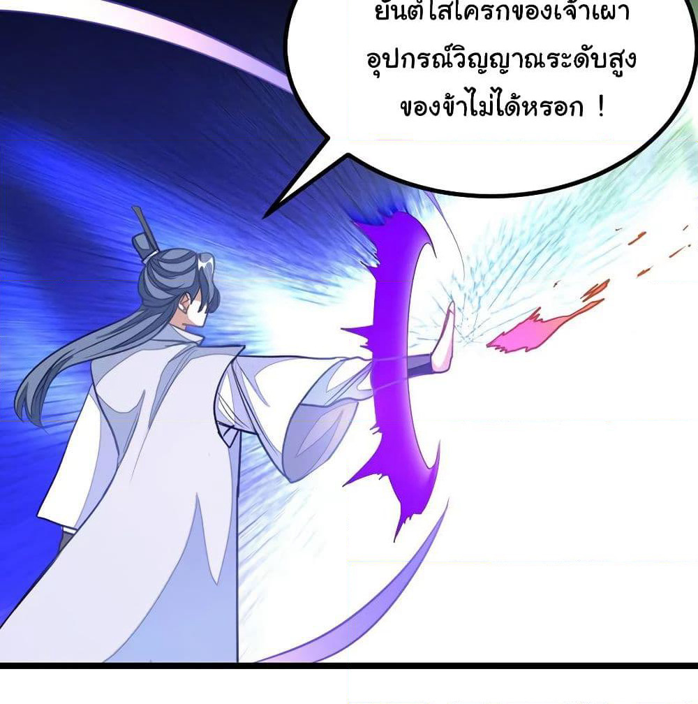 Nine Sun God King ราชันย์เทพเก้าสุริยัน page 5