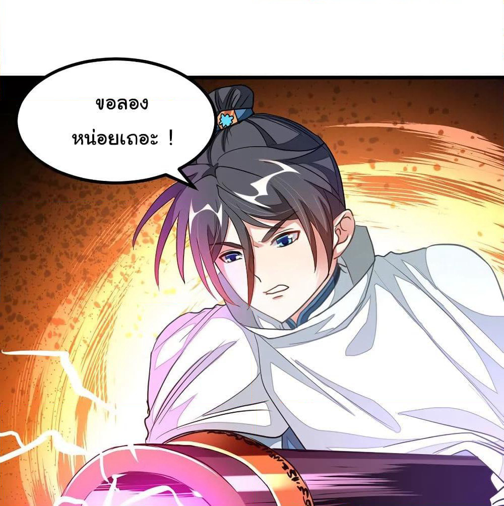 Nine Sun God King ราชันย์เทพเก้าสุริยัน page 5