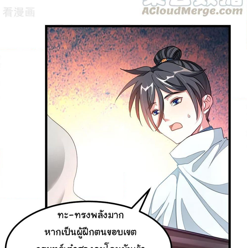 Nine Sun God King ราชันย์เทพเก้าสุริยัน page 10