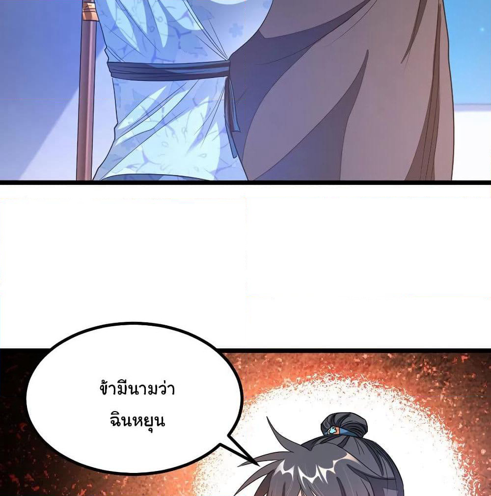 Nine Sun God King ราชันย์เทพเก้าสุริยัน page 4