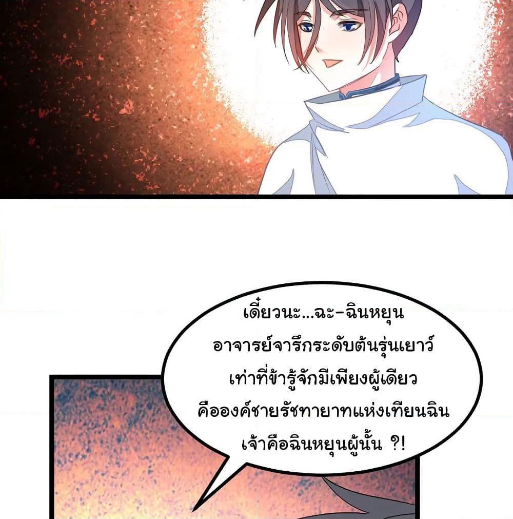 Nine Sun God King ราชันย์เทพเก้าสุริยัน page 5