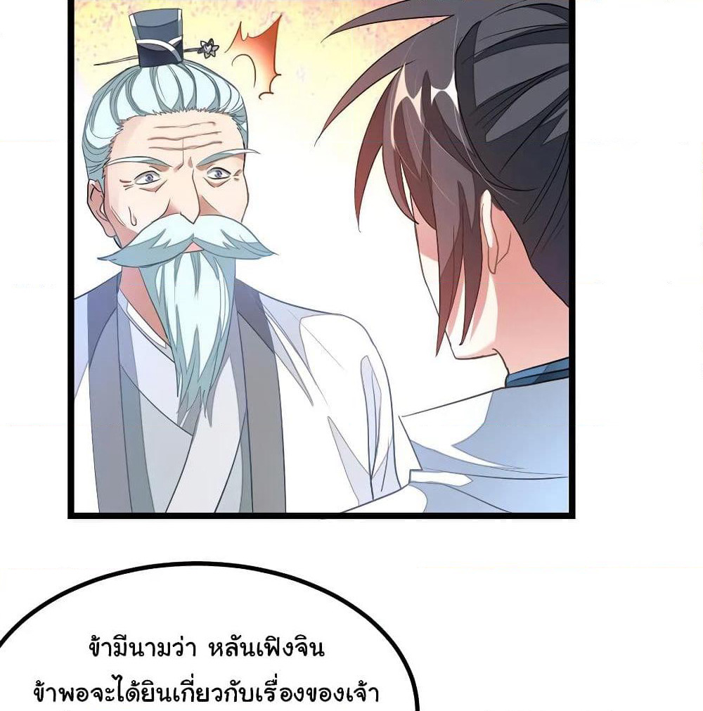 Nine Sun God King ราชันย์เทพเก้าสุริยัน page 6