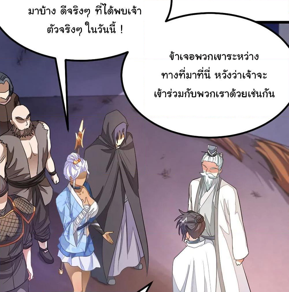 Nine Sun God King ราชันย์เทพเก้าสุริยัน page 7
