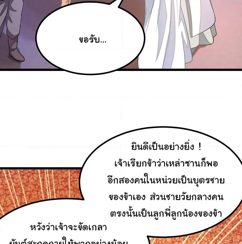 Nine Sun God King ราชันย์เทพเก้าสุริยัน page 8