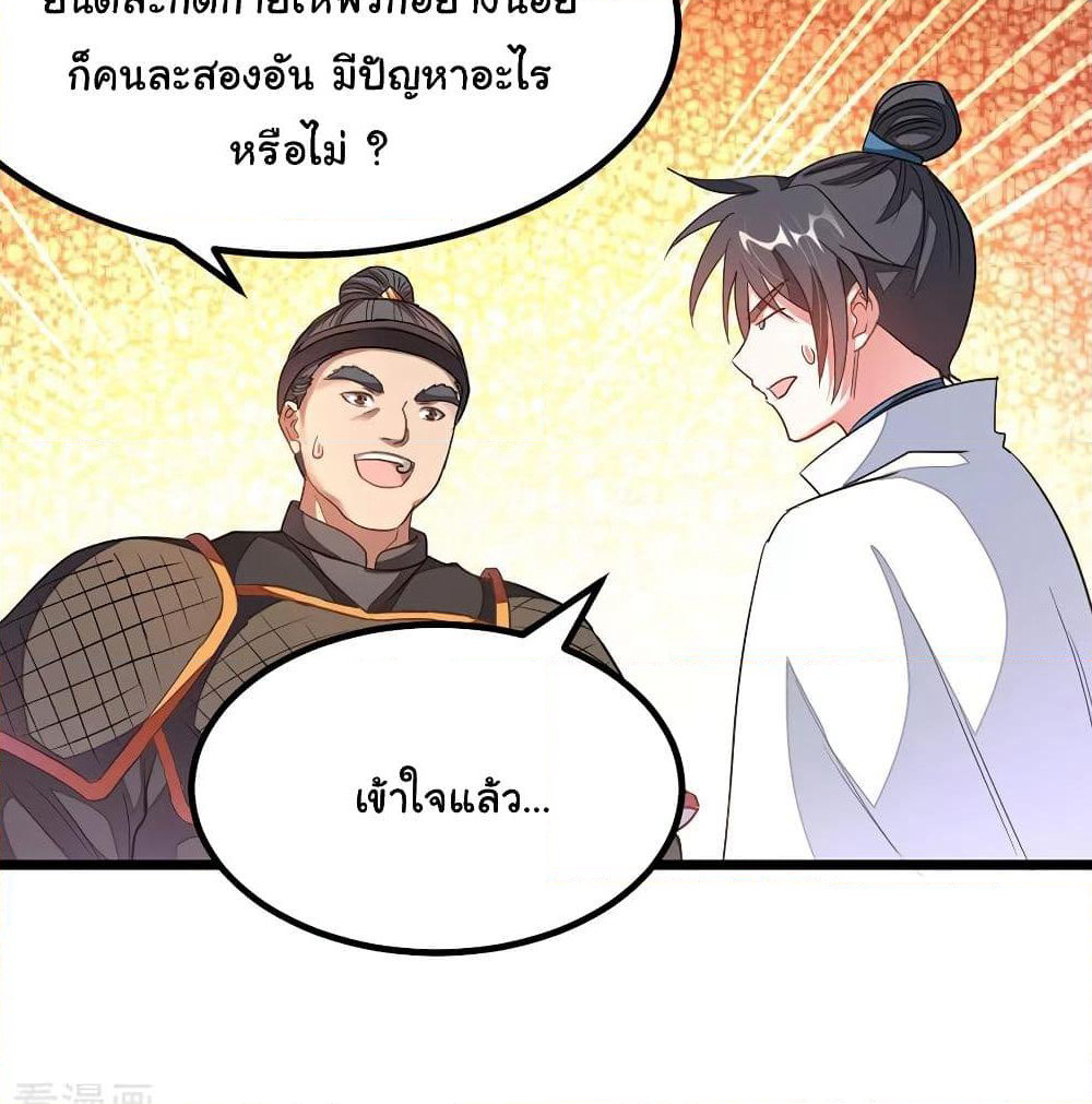 Nine Sun God King ราชันย์เทพเก้าสุริยัน page 9