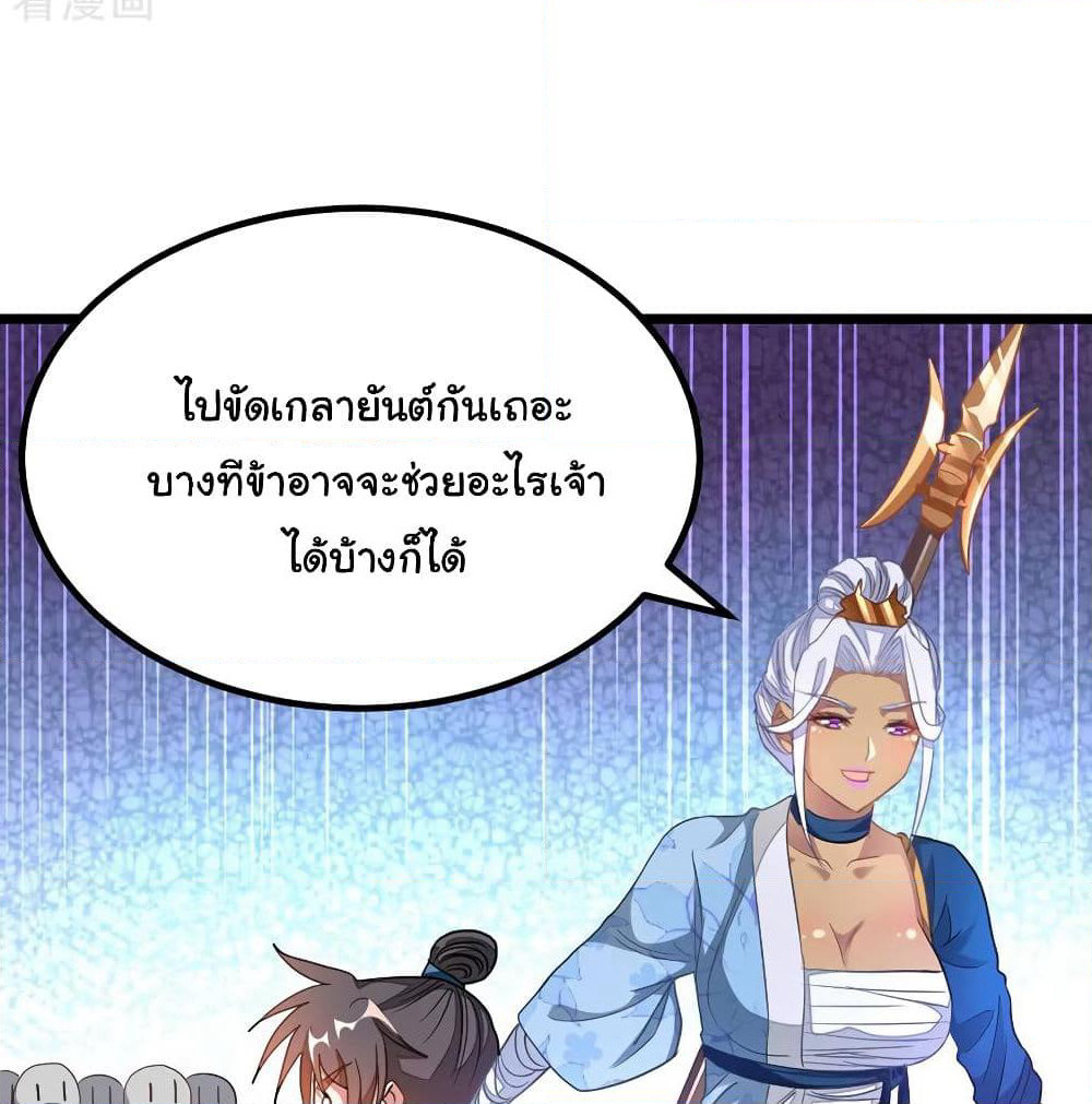 Nine Sun God King ราชันย์เทพเก้าสุริยัน page 10