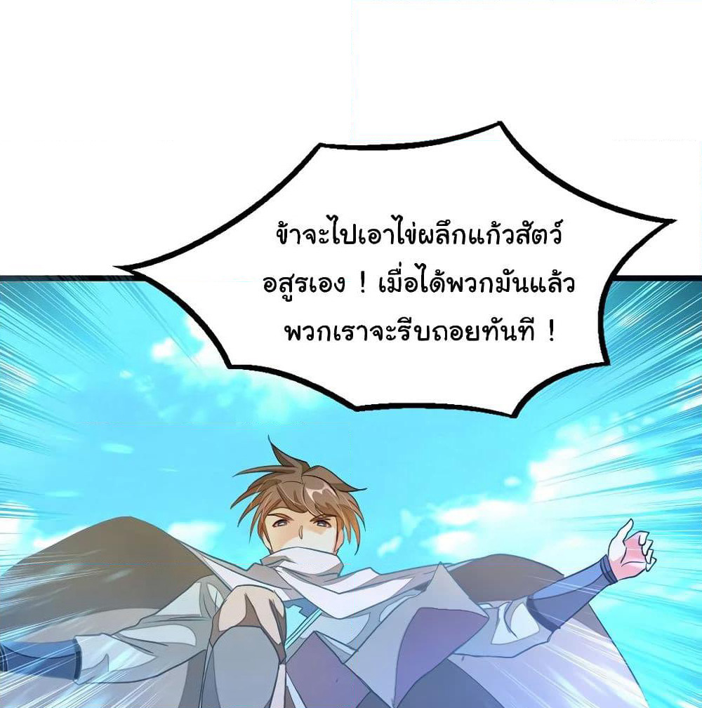 Nine Sun God King ราชันย์เทพเก้าสุริยัน page 3