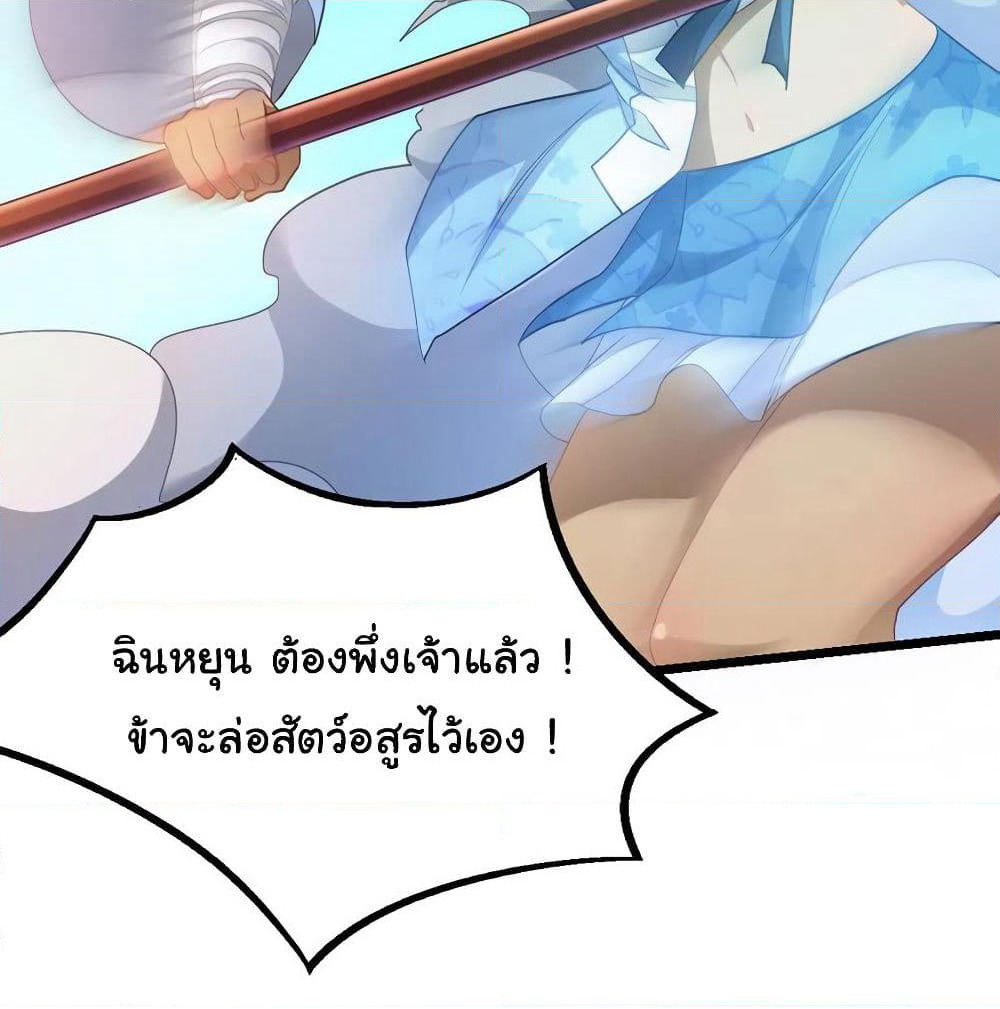 Nine Sun God King ราชันย์เทพเก้าสุริยัน page 6
