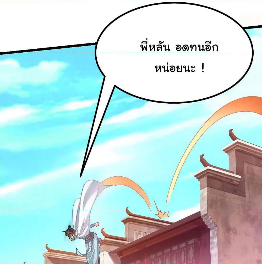 Nine Sun God King ราชันย์เทพเก้าสุริยัน page 7