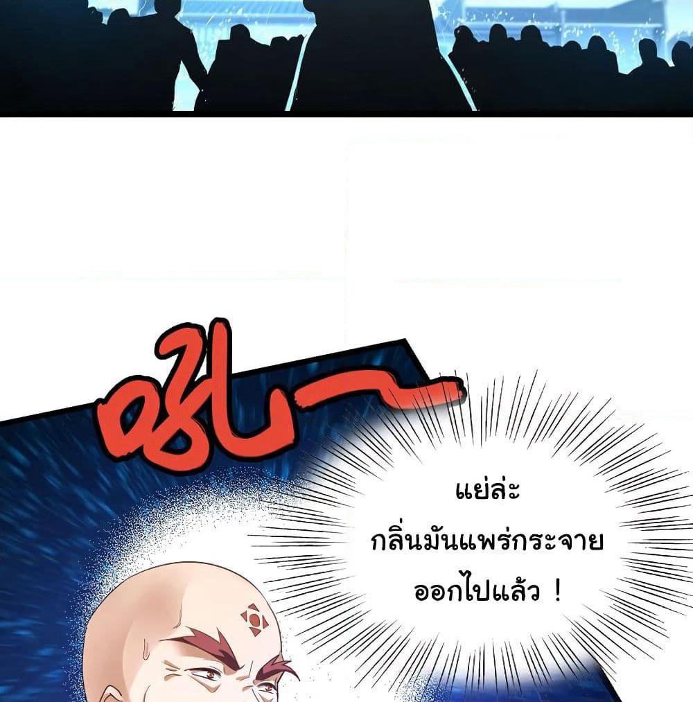 Nine Sun God King ราชันย์เทพเก้าสุริยัน page 4