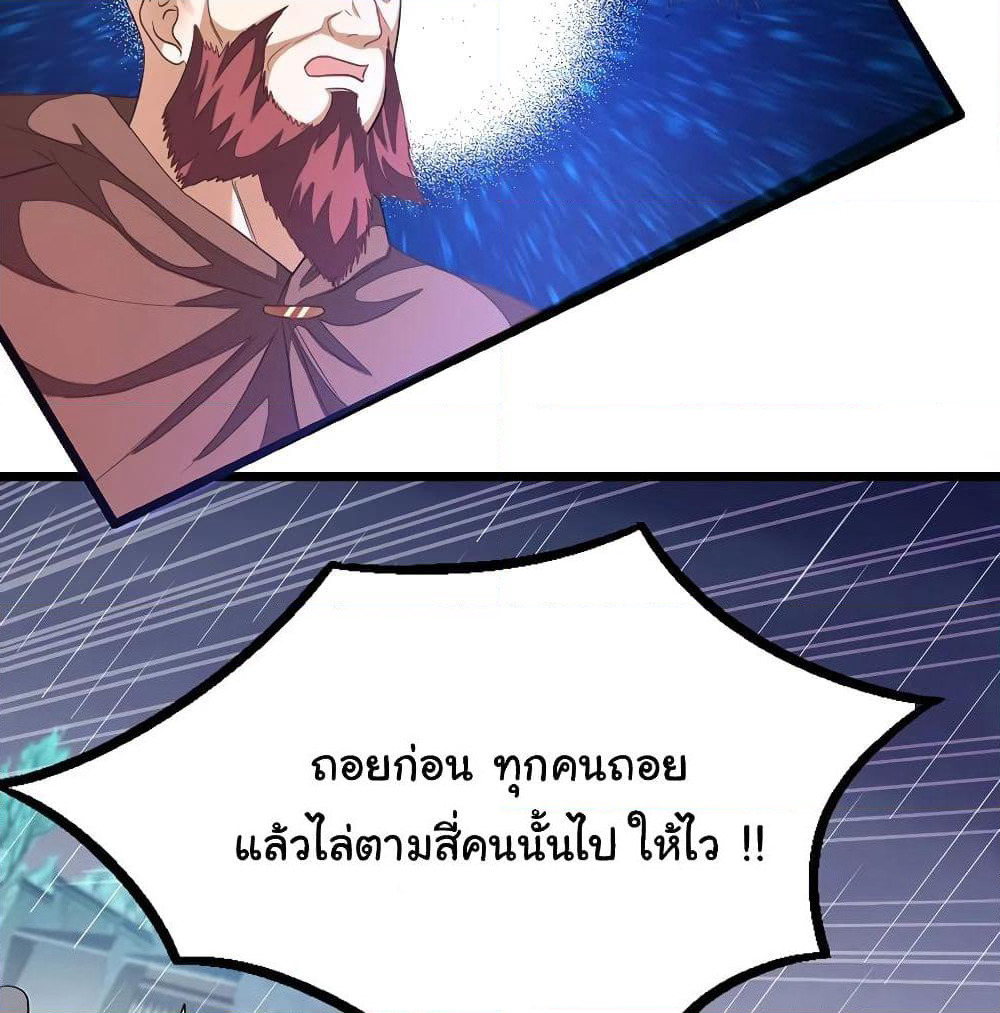 Nine Sun God King ราชันย์เทพเก้าสุริยัน page 5