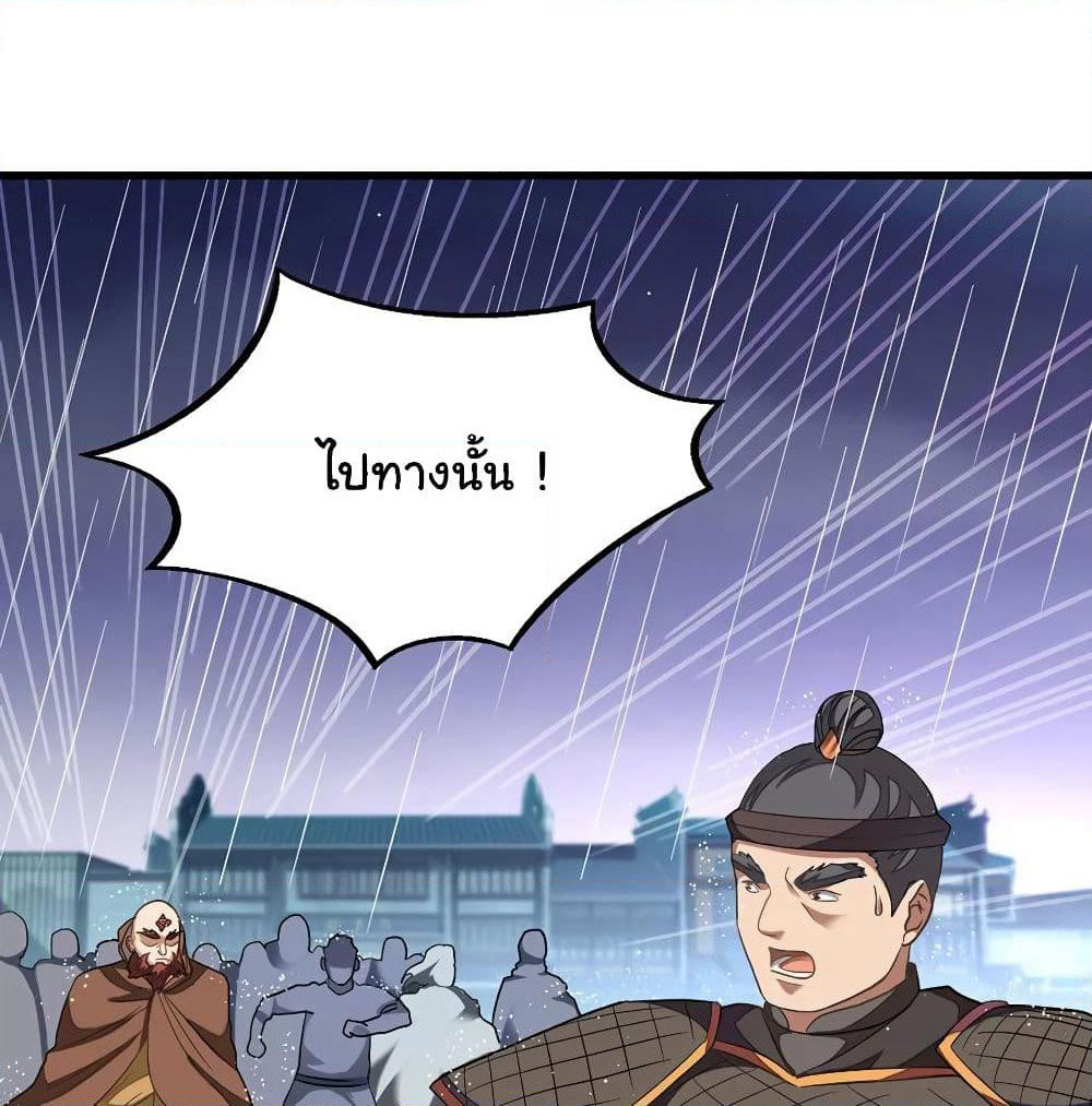 Nine Sun God King ราชันย์เทพเก้าสุริยัน page 7