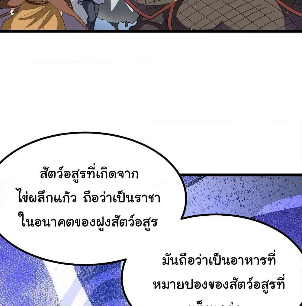Nine Sun God King ราชันย์เทพเก้าสุริยัน page 8