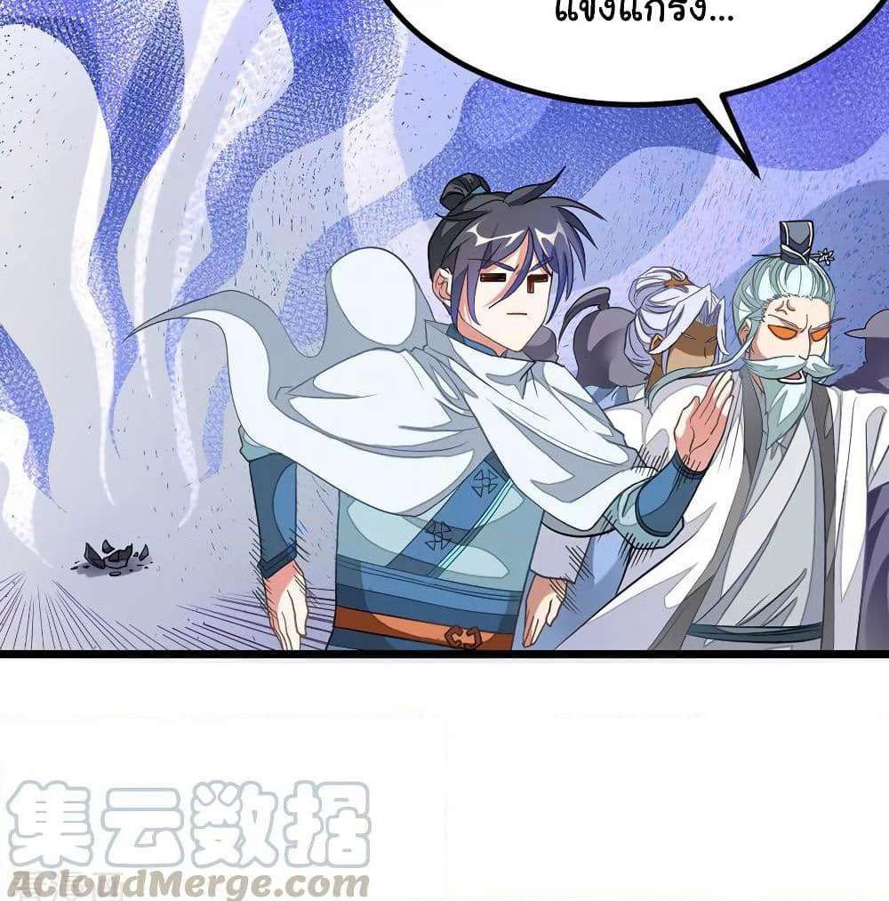 Nine Sun God King ราชันย์เทพเก้าสุริยัน page 9